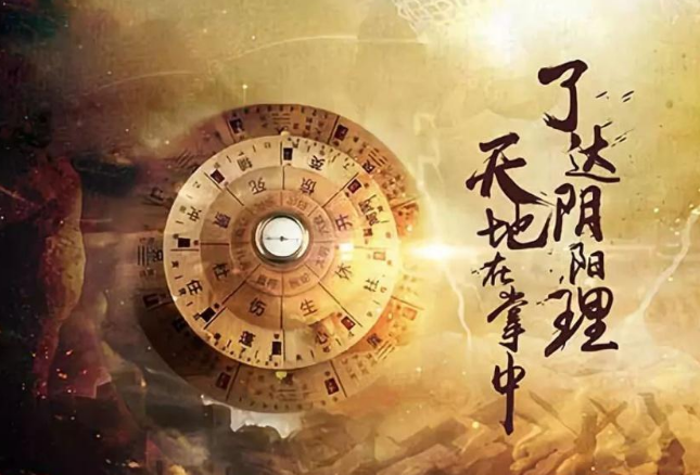 四柱命理术语速查（四）